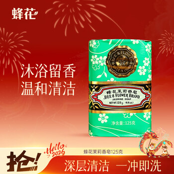 Bee flower jasmine soap 125g bath soap hand washing fragrance soap can be placed in the wardrobe bedroom incense car aromatherapy