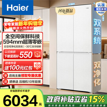 Haier camellia 502-liter cross-door refrigerator full-space freshness preservation ultra-thin zero-embedded dual sterilization dual system full-space purification bcd-502wghtd1cwlu1 national subsidy 20% 502l french | dual system | ultra-thin zero-embedded