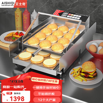 Aishiqi hamburger machine, commercial stall bread machine, hamburger oven, fully automatic hamburger oven, electric bread oven, household burger shop special pickling machine and equipment, computer model, one-button operation (can make 12)