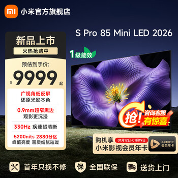 Xiaomi (mi) new product tv s pro 85 mini led 2026 xiaomi tv 85-inch wide viewing angle low reflection screen xiaomi thepaper os3 home appliance subsidy 85-inch