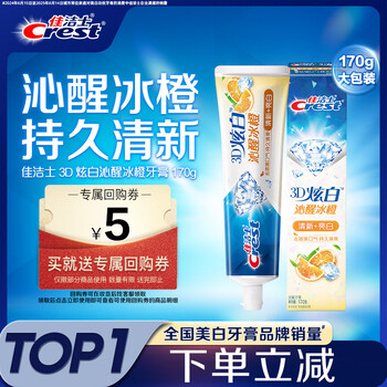 Crest 3d hydrating white qin xing ice orange toothpaste anti-moth containing fluoride fresh breath 170g jingdong self-operated new and old packaging mixed hair