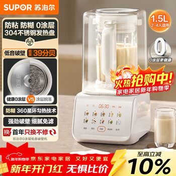 Supor (supor) 0 coating wall breaking machine 1.5l household fully automatic no-cook soybean milk machine low-pitched silent beater for 3-4 people new gold list multi-functional cooking machine spj317s