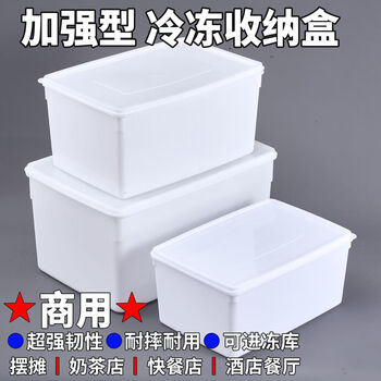 Fantasy frozen storage box freezer freezer packaging box stall restaurant food packaging kitchen stuffing deepened version no. 40 11x11x9