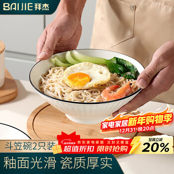 Baijie japanese ramen bowl, bamboo hat bowl, household large bowl tableware, instant noodle bowl, soup bowl, instant noodle bowl, 2 pieces