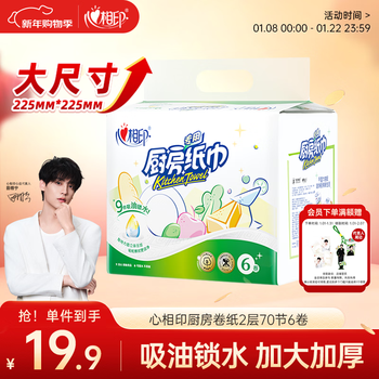Xinxiangyin kitchen paper, 70 sections*6 rolls, oil-absorbent kitchen paper towel, larger and thicker, food contact grade