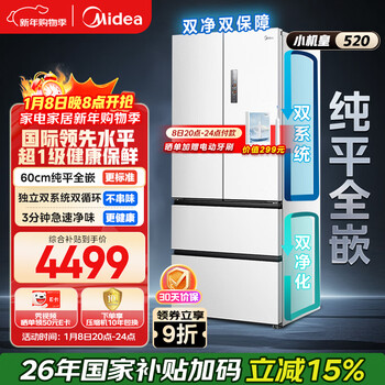 Midea m60 small machine king 520 liter french four-door refrigerator with zero built-in dual system sterilization and deodorization first-class energy efficiency large capacity white bcd-520wufpzm (e) national subsidy