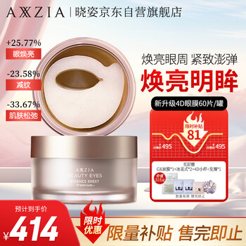 Axxzia new year's gift axxzia's new upgraded 4d pyramid eye mask 60 pieces/can dilute eye bags and tighten eye muscles