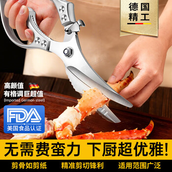 Face mini german seiko kitchen scissors for cutting chicken, duck and goose bones, special scissors for cutting chicken bones, scissors for killing fish