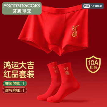 Fenton ke'an men's underwear 10a antibacterial red underwear socks two-piece set animal year pure cotton crotch boxer men's underwear