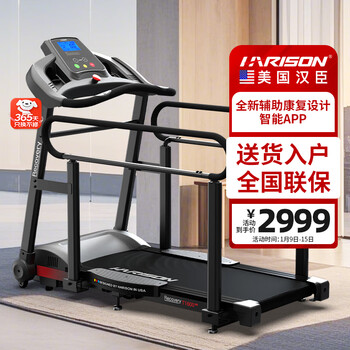 Harison hanchen high-end treadmill home auxiliary sports rehabilitation training indoor walking machine fitness equipment t1600re