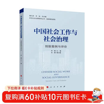 Social work and social governance in china innovation cases and evaluations