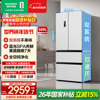 Rongsheng 509l french multi-door refrigerator dual system dual cycle first-level energy efficiency air-cooled frost-free energy-saving frequency conversion large capacity trade-in bcd-509wd18mp white national subsidy