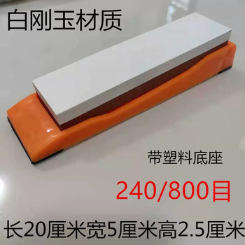 Yusenyi extra large white corundum whetstone double-sided whetstone home kitchen stainless steel whetstone rough grinding and fine grinding shelf base 240800 mesh large (with plastic base) 240800 mesh one size