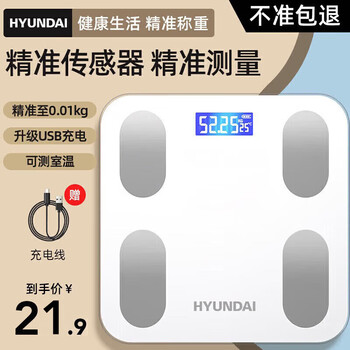 Hyundai weight scale, home accurate electronic scale, smart weight scale, special body fat scale for weight loss, rechargeable electronic weighing scale, holiday gift for parents, elders, fathers, boyfriends and girlfriends, weight scale - rechargeable model, accurate weighing + lcd screen + measurable room temperature