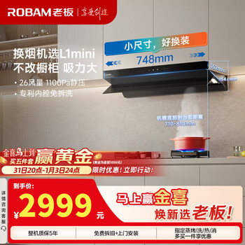 Robam l1mini range hood, small size and large suction power, top and side integrated 26, large suction power, 1100pa static pressure range hood gas stove set 61a9s, worry-free replacement, small steel cannon l1mini