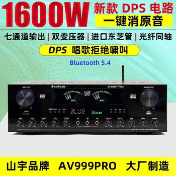Sunbuck 5-channel power amplifier home high-power professional karaoke fever heavy bass 7.1 digital coaxial 5.4 bluetooth shanyu av-999bt-pro flagship version 7 channels