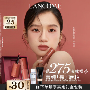 Lancôme 275 nude lip glaze french nude tea milk tea nude lipstick cosmetic gift box birthday new year gift for girlfriend