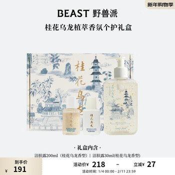 The beast shower gel and body lotion personal care gift box wedding and birthday gift osmanthus oolong plant extract fragrance personal care gift box