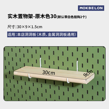 Fantasy cave hole board storage rack accessories storage decorative rack hook wood color 30cm default 2 white hooks