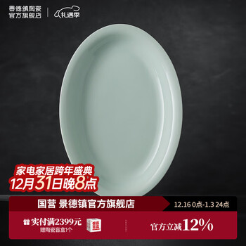 Jingdezhen (jdz) official ceramic rice bowl shadow celadon tableware set lead-free solid color bowls and dishes noodle bowl soup plate housewarming gift liuying fish plate