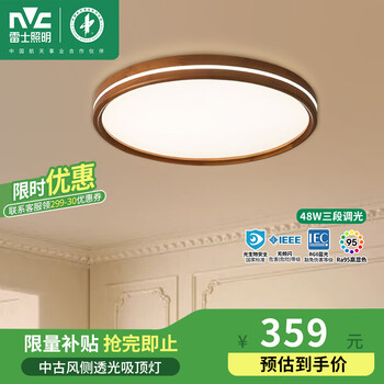 Nvc lighting led full spectrum living room lamp antique style ceiling lamp simple bedroom lamp zhongshan lamp package 2025 new three-stage dimming side light transmission 95 high display 48w small circle