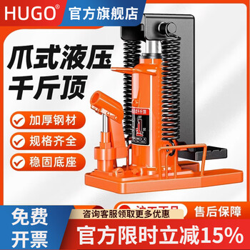 Hugo hydraulic claw jack lifter hydraulic vertical span top 5t10t20 tons hydraulic low-level heavy-duty lifter (hugo high-quality model) top 10 tons, claw 5 tons