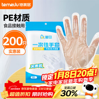 Temeiju disposable gloves 200 pieces bagged removable gloves thickened leak-proof plastic pe gloves kitchen food