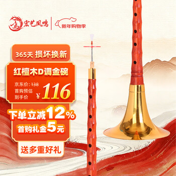 Hongyifengming (hongyifengming) red sandalwood d key golden bowl beginner adult introduction general teaching music score suona complete set