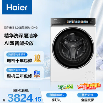 Haier yunxi 4.0 fully automatic drum washing machine white 10kg ultra-thin wool special wash home appliances national subsidy jd self-operated xqg100-bleg583wu1