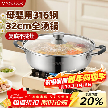 Maxcook 316 stainless steel hot pot 32cm soup pot hot pot with double bottom and lid universal gas induction cooker mct1983
