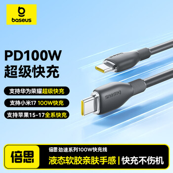 Baseus double-ended type-c data cable pd100w/88w super fast charging suitable for huawei honor xiaomi apple 17/16e/15 tablet ipad laptop car 1 meter gray