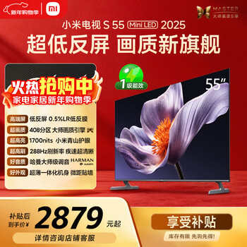 Xiaomi (mi) tv s55 mini led 2025 55-inch 408 partition low reflection screen 1700nits peak brightness thepaper os l55mb-s first-level energy efficiency trade-in