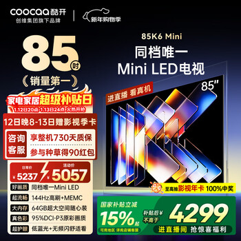 Coolchuangchuangwei 85k6 mini 85-inch tv 144 partition mini led 4+64gb first-class energy efficiency trade-in subsidy large-screen ai game tv 85p5f