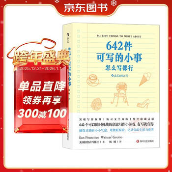 Self-operated and free shipping. 642 little things that can be written. the creative adventure book that is popular in the united states? gadget for healing and stress relief? how to write about how to be happy. 642 little things that can be written about.