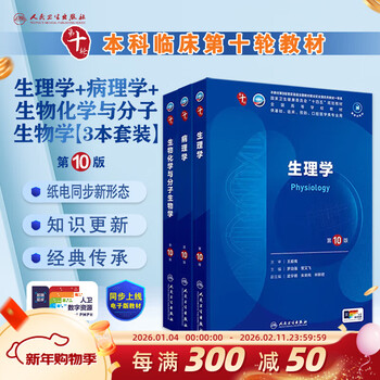 The 10th edition of medical and human health textbooks. the 10th edition of obstetrics and gynecology, internal medicine and surgery. the 10th edition of human health edition. physiology, biochemistry, pathology, diagnosis and neurology. the 9th edition. systematic anatomy and pharmacology textbooks. 10th round of medical textbooks. people's medical publishing house. optional subjects. physiology + pathology + biochemical molecules set.