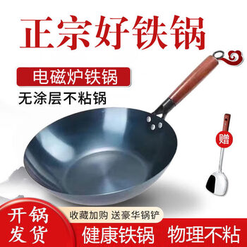 Tuojin german imported quality old-fashioned wok iron pan flat bottom non-stick wok wok uncoated household induction cooker gas stove pan + spatula (opened_pot) 32cm