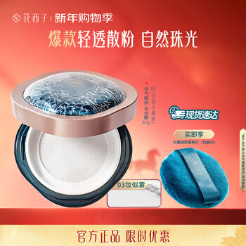 Hua xizi air loose powder jade nourishing loose powder to set makeup and not easily come off in autumn and winter. give your girlfriend a birthday gift for female cosmetics. fragrance powder box 03. makeup is like mist - no matter skin color.