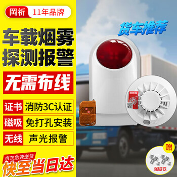Gangqi car smoke alarm car truck fire wireless car fire certified smoke alarm express car battery model wireless linkage sound and light alarm horn
