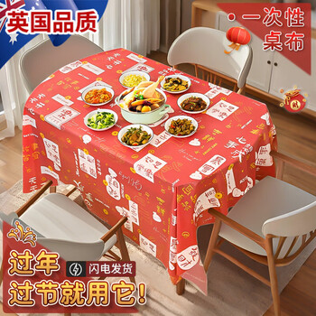 Jingxi disposable tablecloth rectangular 2026 new year tablecloth red thickened rectangular plastic film new year round meal 5-pack new year blessing 180*180cm square table round table universal 24 hours in stock and shipped in seconds