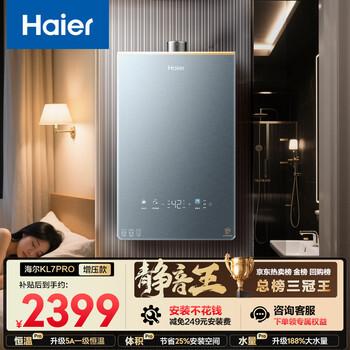 Haier silent king kl7pro 16 liters, real scene and measured, truly silent all the way, first-level constant temperature, supercharged and large water volume, natural gas water heater trade-in