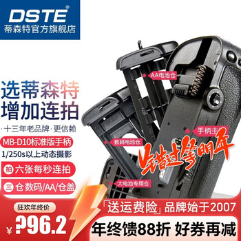 Dste is suitable for nikon d300s, kang d700 slr camera, mb-d10 vertical shooting handle, digital battery box