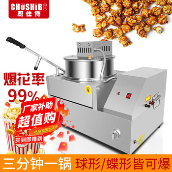 Chushibo popcorn machine stall commercial popcorn machine gas dual electric small popcorn butterfly spherical mixing fried rice pot new large capacity gas model | can produce 1.5 kilograms of popcorn
