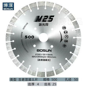 Boshen m25 road piece ancient concrete 400 saw blade fresh cobblestone 500 diamond asphalt cutting 500 (ultra-high blade)