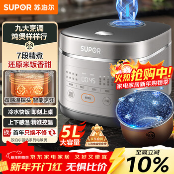 Supor gold list product 5 liters large capacity household 4-5 people smart multi-functional rice cooker rice cooker blue diamond round thick kettle liner sf50fc0054 micro pressure