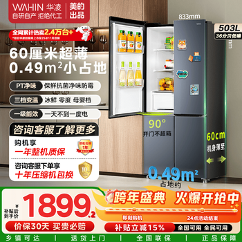 Hualing 60cm ultra-thin cross double-door bi-fold multi-door four-door refrigerator produced by midea, large-capacity domestic product, clean taste, first-class energy efficiency, air-cooled and frost-free hr-525wsp hr-525wsp