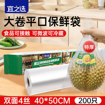 Yizhixuan thickened 4-wire food-grade fresh-keeping bag commercial supermarket plastic packaging roll bag large 40cm*50cm 200 pieces