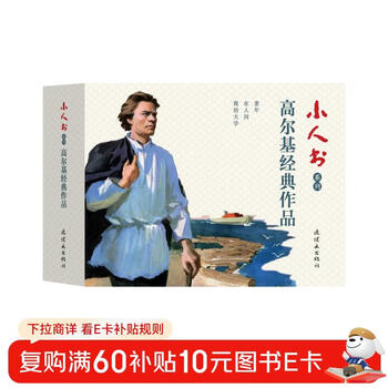 Little man book series gorky’s classic works (set of 3 volumes in total)