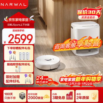 Cloud whale sweeping robot j5pure intelligent fully automatic floor mopping machine sweeping and mopping all-in-one machine with zero hair entanglement j4 enhanced and upgraded version new product launch j5pure upper and lower water version