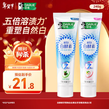 Haolai (formerly black) bailu recommends white enzyme toothpaste to whiten, remove yellow, remove tooth stains, smoke stains, brighten 2 tubes 240g