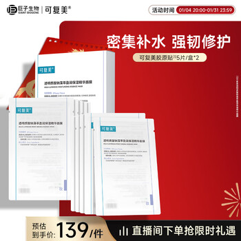 Kefumei sodium hyaluronate algae extract moisturizing essence ton ton small water mask 5 pieces/box*2 boxes new year gift